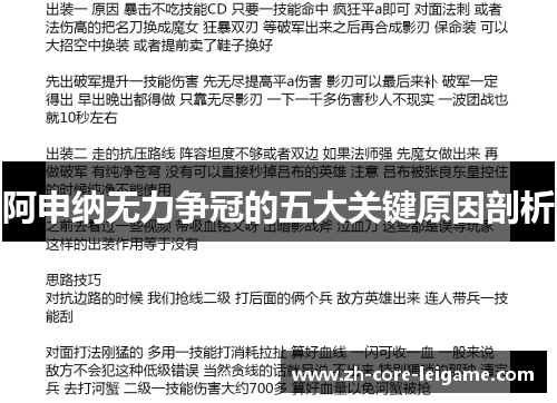 阿申纳无力争冠的五大关键原因剖析
