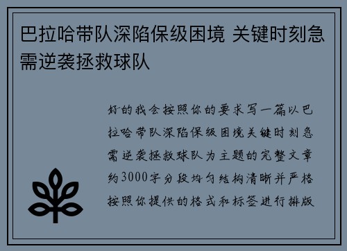 巴拉哈带队深陷保级困境 关键时刻急需逆袭拯救球队 巴拉哈带队深陷保级困境 关键时刻急需逆袭拯救球队