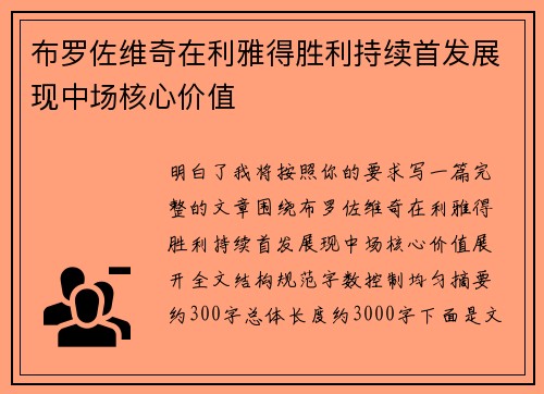 布罗佐维奇在利雅得胜利持续首发展现中场核心价值 布罗佐维奇在利雅得胜利持续首发展现中场核心价值