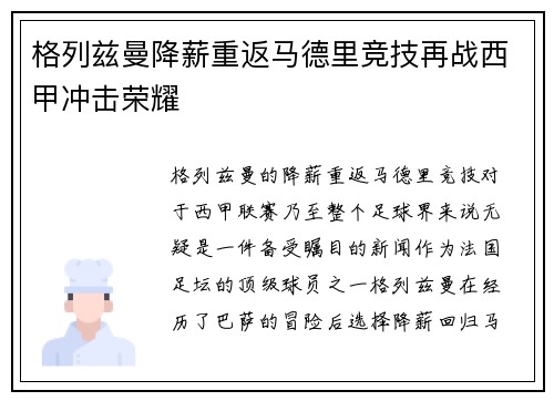 格列兹曼降薪重返马德里竞技再战西甲冲击荣耀 格列兹曼降薪重返马德里竞技再战西甲冲击荣耀