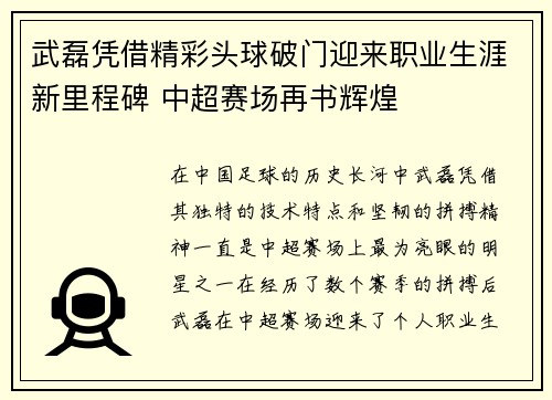 武磊凭借精彩头球破门迎来职业生涯新里程碑 中超赛场再书辉煌 武磊凭借精彩头球破门迎来职业生涯新里程碑 中超赛场再书辉煌