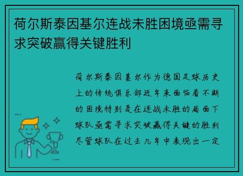 荷尔斯泰因基尔连战未胜困境亟需寻求突破赢得关键胜利 荷尔斯泰因基尔连战未胜困境亟需寻求突破赢得关键胜利