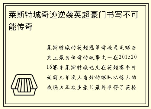 莱斯特城奇迹逆袭英超豪门书写不可能传奇 莱斯特城奇迹逆袭英超豪门书写不可能传奇